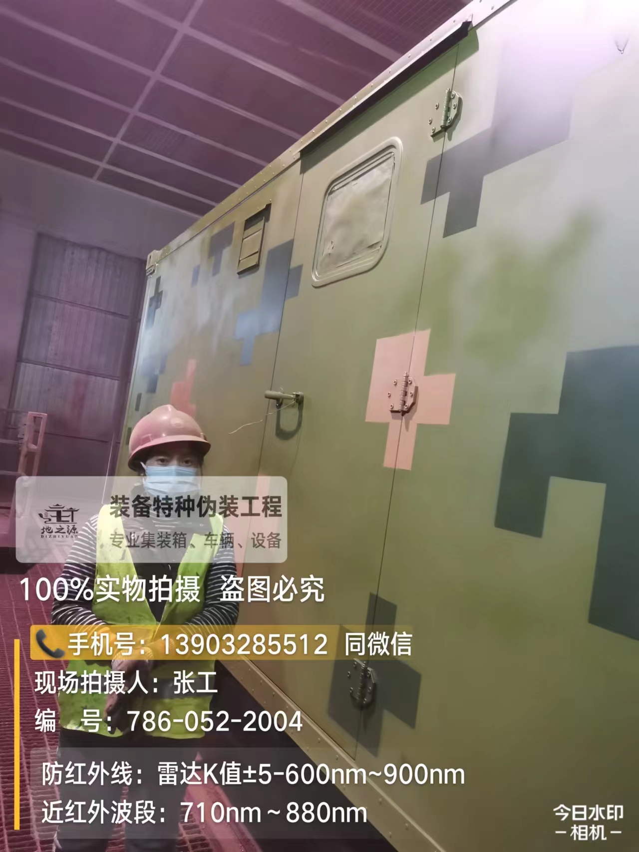 唐山外墙迷彩漆是一种特种涂料