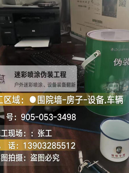 唐山环保耐候型迷彩喷涂定制服务